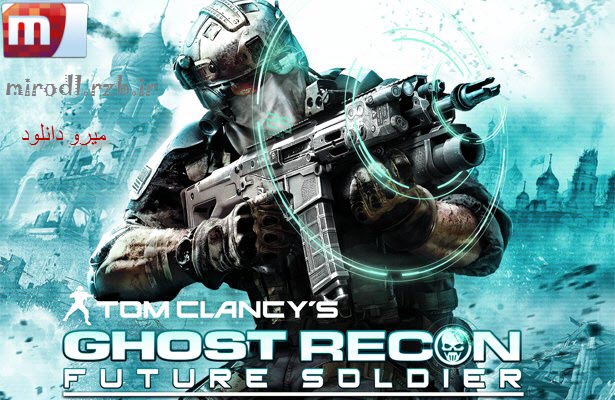 دانلود بازی Tom Clancys Ghost Recon Future Soldier برای PC