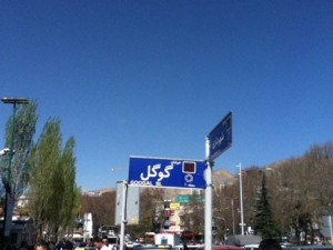 خيابان گوگل در تهران 