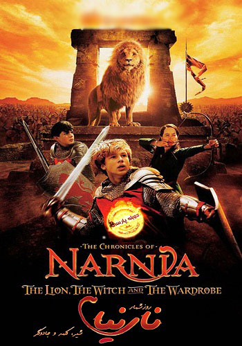 دانلود فیلم The Chronicles of Narnia 1 دوبله فارسی