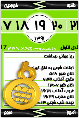 https://rozup.ir/up/mmdownload1/Pictures/1391_Android_Calendar_%5BWWW.MMDownload.tk%5D.jpg
