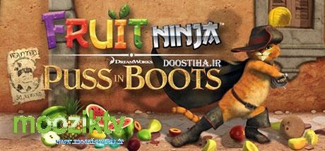 دانلود بازی نینجای میوه: گربه چکمه پوش Fruit Ninja: Puss in Boots 1.0.4