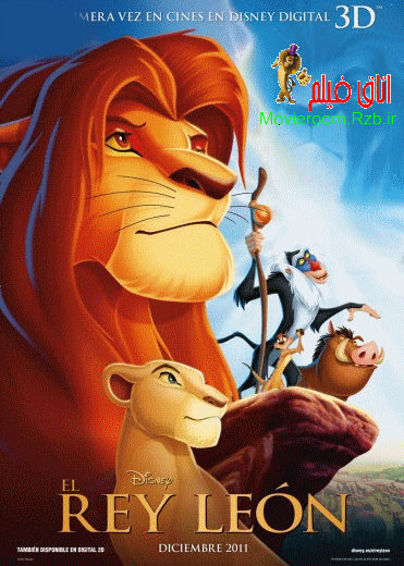  دانلود نسخه ۳ بعدی و دوبله فارسی انیمیشن شیرشاه The Lion King