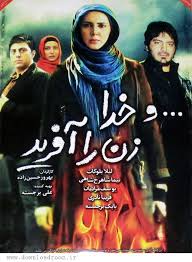 دانلود فیلم ایرانی وخدا زن را آفرید -جدید_