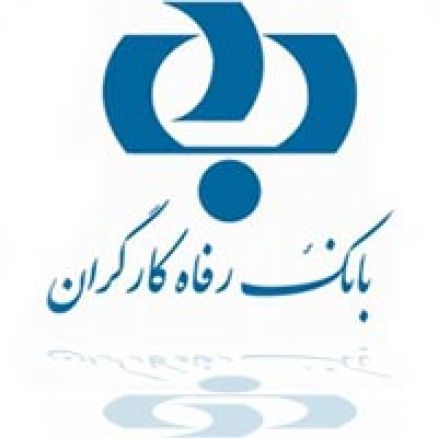  آگهی استخدام جدید بانک رفاه کرمان