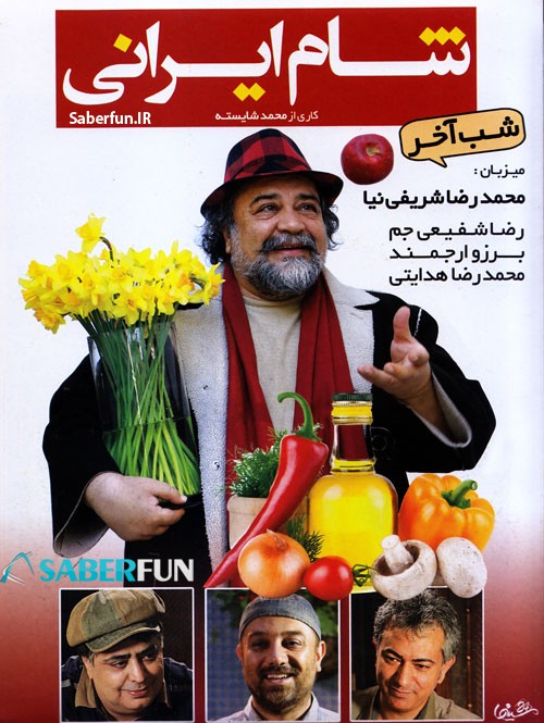دانلود برنامه شام ایرانی شب چهارم از فصل پنجم با لینک مستقیم و رایگان