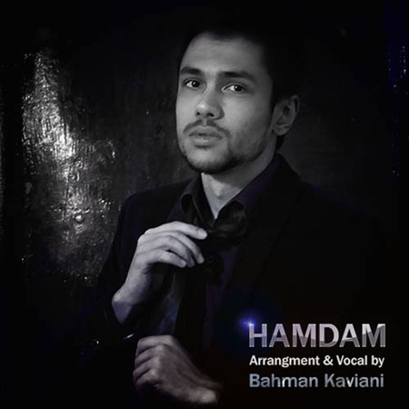 دانلود آهنگ جدید بهمن کاویانی به نام همدم