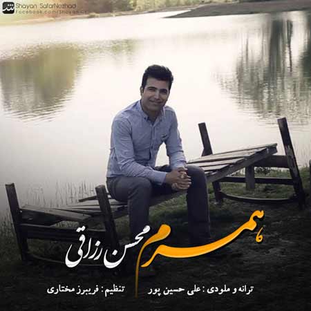 Mohsen Razaghi   Hamsaram دانلود آهنگ جدید محسن رزاقی به نام همسرم