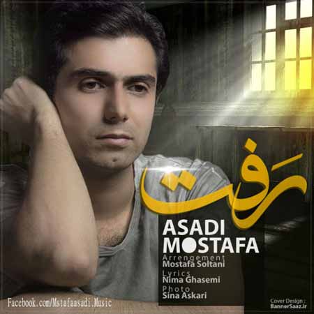 Mostafa Asadi   Raft دانلود آهنگ جدید مصطفی اسدی به نام رفت