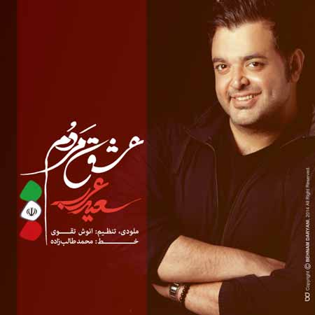 Saeed Arab   Eshghe Mardom دانلود آهنگ جدید سعید عرب به نام عشق مردم