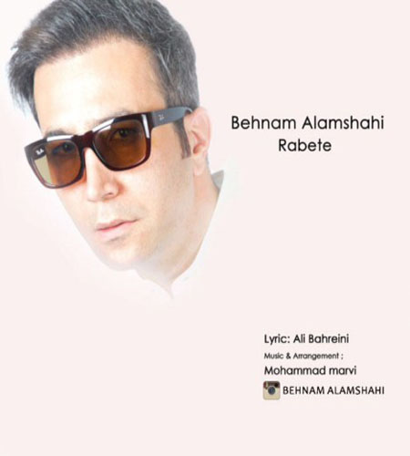 Behnam%20Alamshahi%20 %20Rabete دانلود آهنگ جدید و فوق العاده زیبای بهنام علمشاهی به نام رابطه