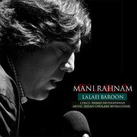 Mani Rahanam Lalaei Baroon دانلود آهنگ جدید مانی رهنما به نام لالایی بارون