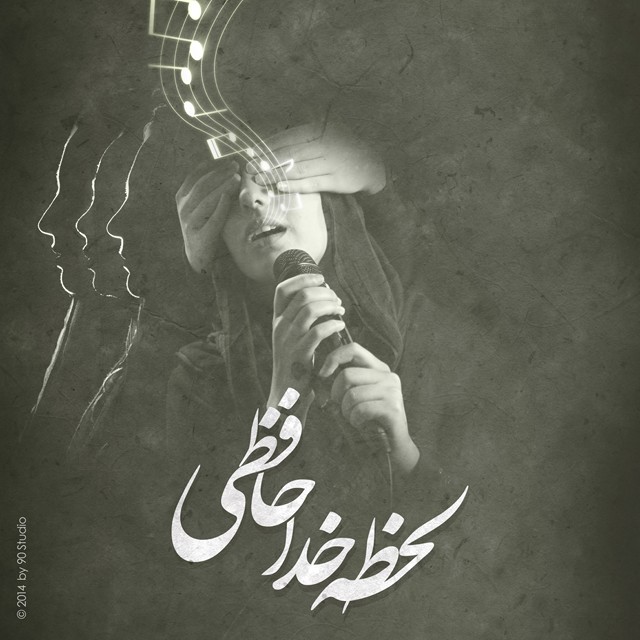دانلود آهنگ جدید چهار بانوی ایرانی به نام خداحافظی