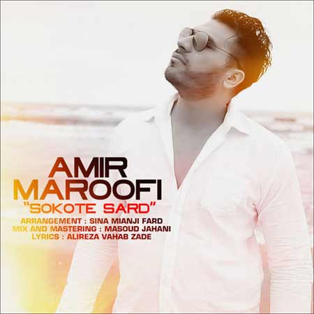 Amir Maroofi دانلود آهنگ جدید امیر معروفی به نام سکوت سرد