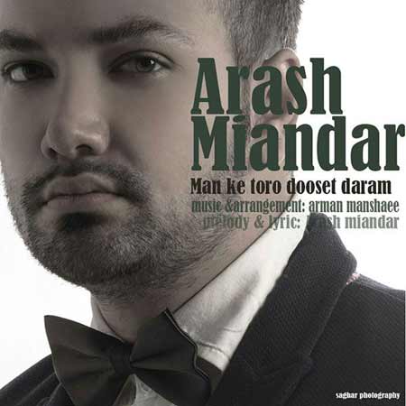 Arash Miandar   Man Ke Toro دانلود آهنگ جدید آرش میاندار به نام من که تورو دوست دارم