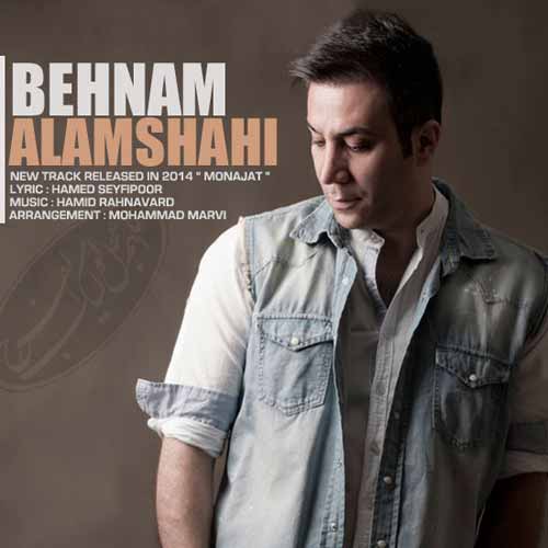 Behnam Alamshahi   Monajat دانلود آهنگ بهنام علمشاهی به نام مناجات
