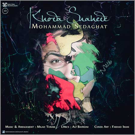 Mohammad Sedaghat - Khoda Shahedeh دانلود آهنگ جدید محمد صداقت به نام خدا شاهده