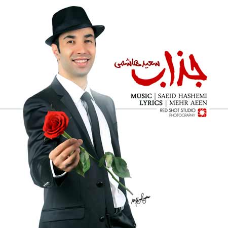 Saeid Hashemi   Jazab دانلود آهنگ جدید سعید هاشمی به نام جذاب