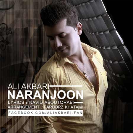 Ali Akbari   Naranjoon دانلود آهنگ جدید علی اکبری به نام نرنجون