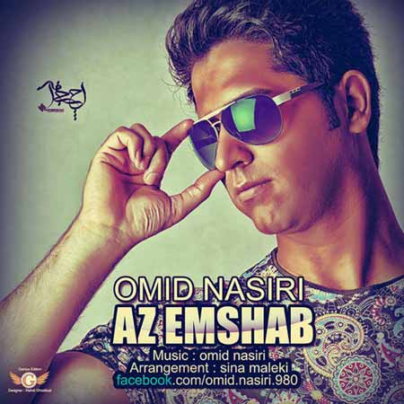 Omid Nasiri   Az Emshab دانلود آهنگ امید نصیری به نام از امشب 