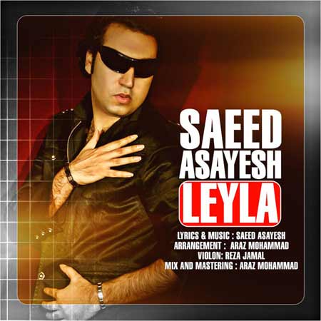 SaeedAsayeshh دانلود آهنگ جدید سعید آسایش به نام لیلا