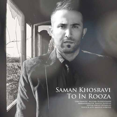 Saman Khosravi   To In Rooza دانلود آهنگ سامان خسروی به نام تو این روزا 