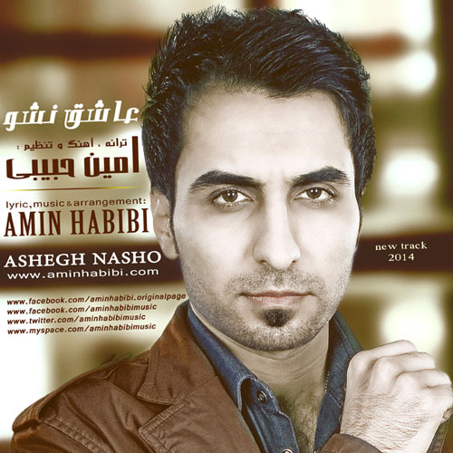 Amin Habibi Ashegh Nasho دانلود آهنگ جدید امین حبیبی به نام عاشق نشو