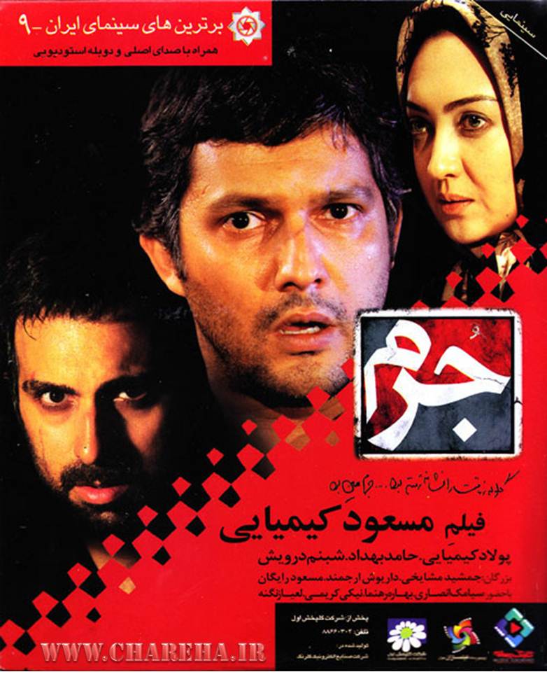 Jorm دانلود فیلم ایرانی جرم