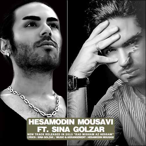 Mousavi Golzar دانلود آهنگ جدید حسام الدین موسوی و سینا گلزار به نام رد میشم ازحسم