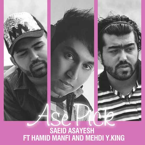 Saeid Asayesh Ft Hamid Manfi Mehdi Y.King–Ase Pick دانلود آهنگ جدید سعید آسایش به نام آس پیک