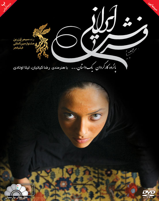 farsh irani دانلود فیلم فرش ایرانی