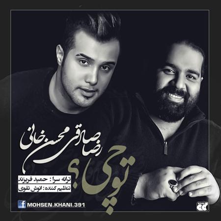 MohsenKhani RezaSadeghi دانلود آهنگ جدید رضا صادقی به همراه محسن خانی به نام توچی 