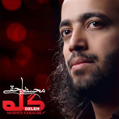 Mohsen دانلود آلبوم جدید محسن یاحقی به نام گله