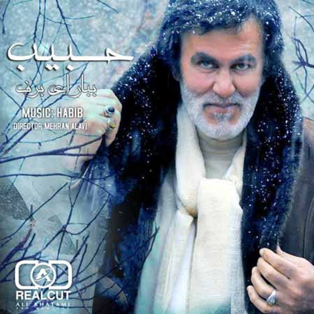 Habib دانلود آهنگ جدید حبیب به نام ببار ای برف