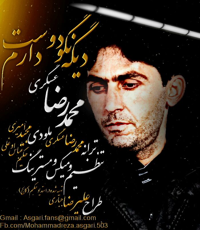 Mohammad Reza Asgari   Dige Nagoo Doostet Nadram