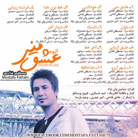 MostafaFattahii دانلود آلبوم جدید مصطفی فتحی به نام عشق منی