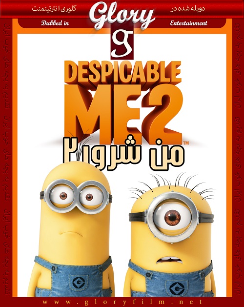 https://rozup.ir/up/narsis3/Pictures/despicable-me-2-cover-glory-large.jpg