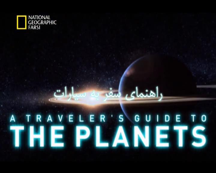راهنمای سفر به سیارات > دوبله فارسی