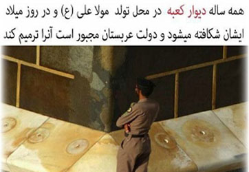 شکافته شدن دیوار مکه در روز ولادت حضرت علی | Motanafesoon.ir شکافته شدن دیوار مکه در روز ولادت حضرت علی | Motanafesoon.ir