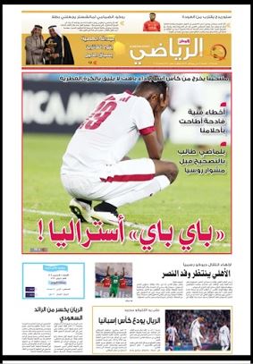 واکنش روزنامه قطري به حذف قطر/عکس