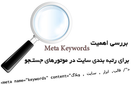 بهینه سازی, قالب, کیورد, تصویر, meta, keywords, key, words