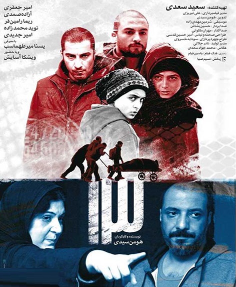 دانلود فیلم ایرانی سیزده 13 با لینک مستقیم