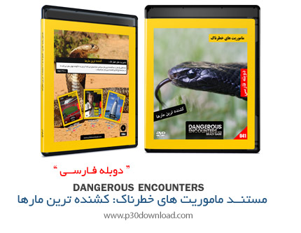 دانلود Dangerous Encounters: Most Killer Snakes - مستند دوبله فارسی ماموریت های خطرناک، کشنده ترین مارها