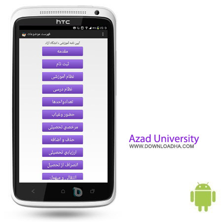 نرم افزار دانشگاه آزاد Azad University Education 1.5.3 – اندروید