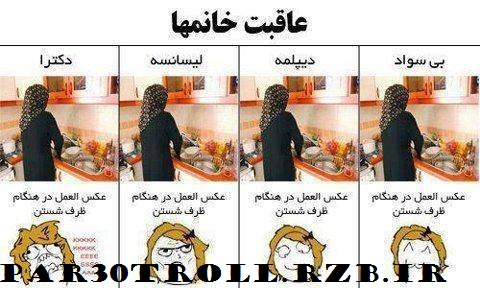 عاقبت خانم ها