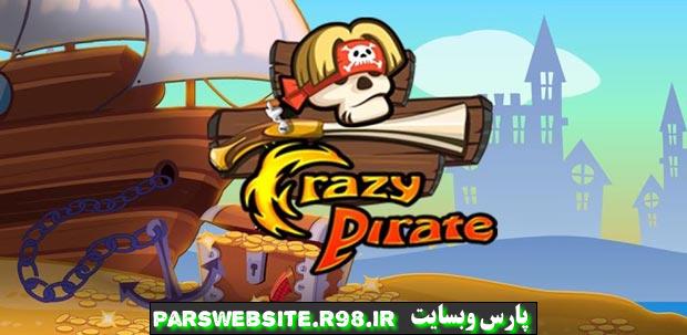 بازی دزد دریایی زبل, زیرکی شما را امتحان خواهد کرد.  داستان ,بازی:  پادشاهی دریاها توسط تعدادی از دزدان دریایی تسخیر شده, است ، شما در بازی Crazy Pirate در نقش جک قهرمان ,باید برای کسب پادشاهی مبارزه نمایید.  ,دانلود+دانلودعکس ها+صفحه ورودی برای وبلاگ در ادامه مطلب..., دانلود بازی استراتژیک اندرویدتبلت,دزد دریایی زبل Crazy Pirate v1.0.0,
