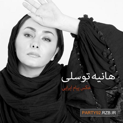 عکس های جدید آتلیه بازیگران ایرانی در فروردین 93