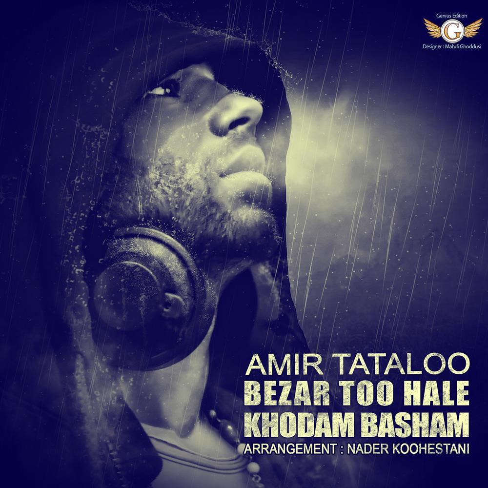 دانلود موزیک جدید Amir Tataloo-BEZAR TOO HALE KHODAM BASHAM