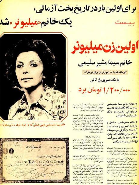 عکس/ اولین زن ایرانی که میلیونر شد؟! 