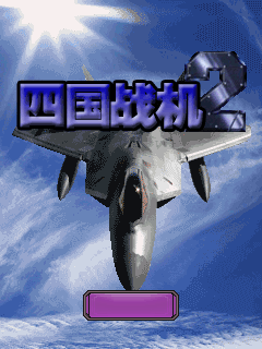 بازی جنگی و زیبای Aircraft 2 با فرمت جاوا متاسب با همه گوشی ها