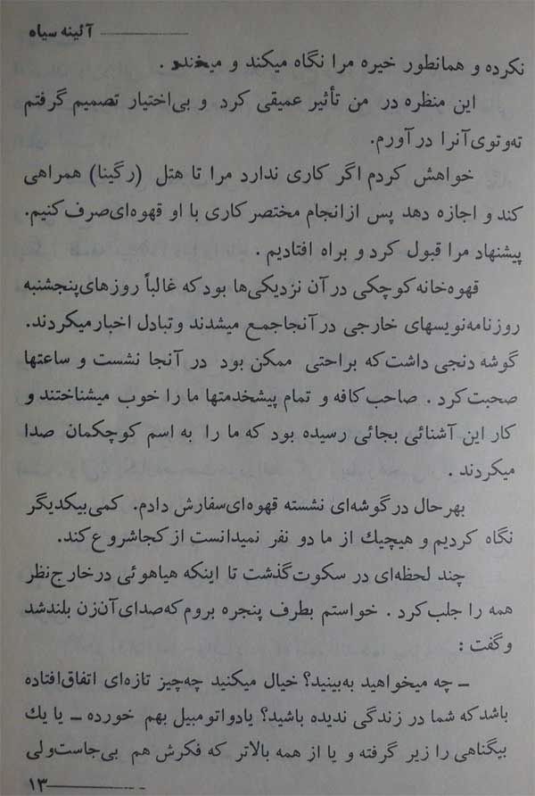 آینه سیاه